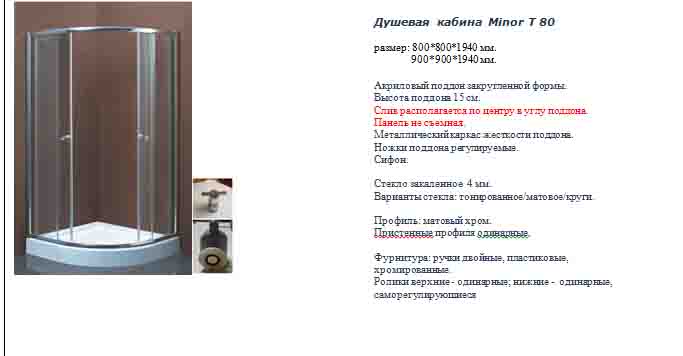 минор